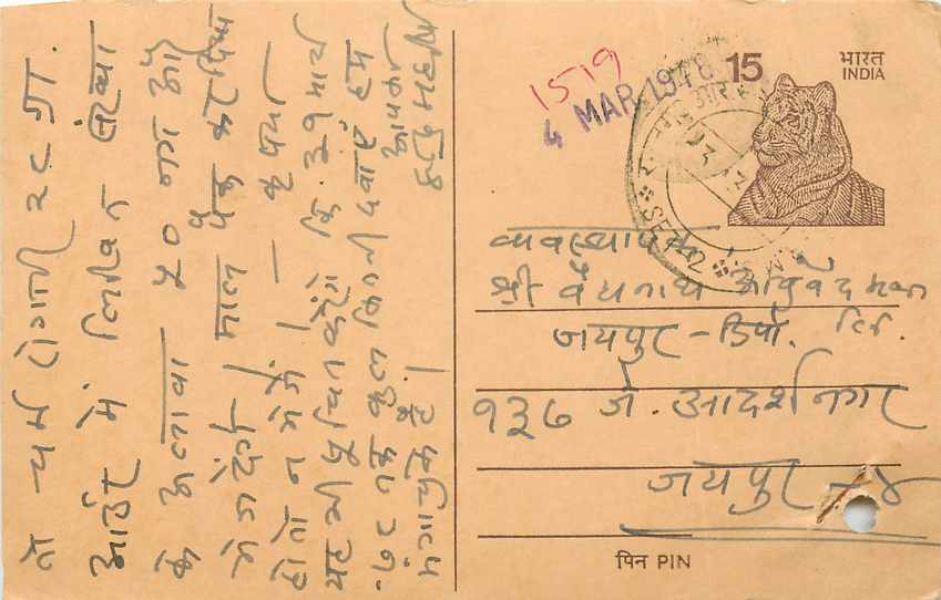 Inde India Entier Postal Stationary Tigre