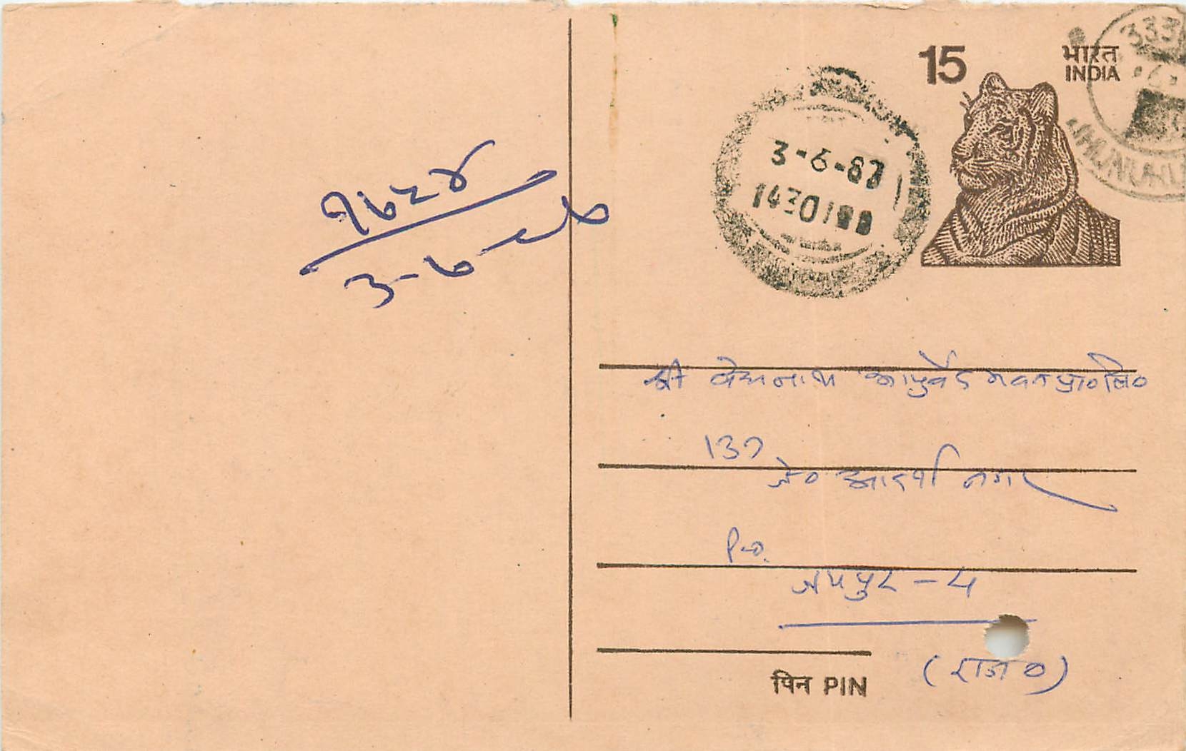 Inde India Entier Postal Stationary Tigre