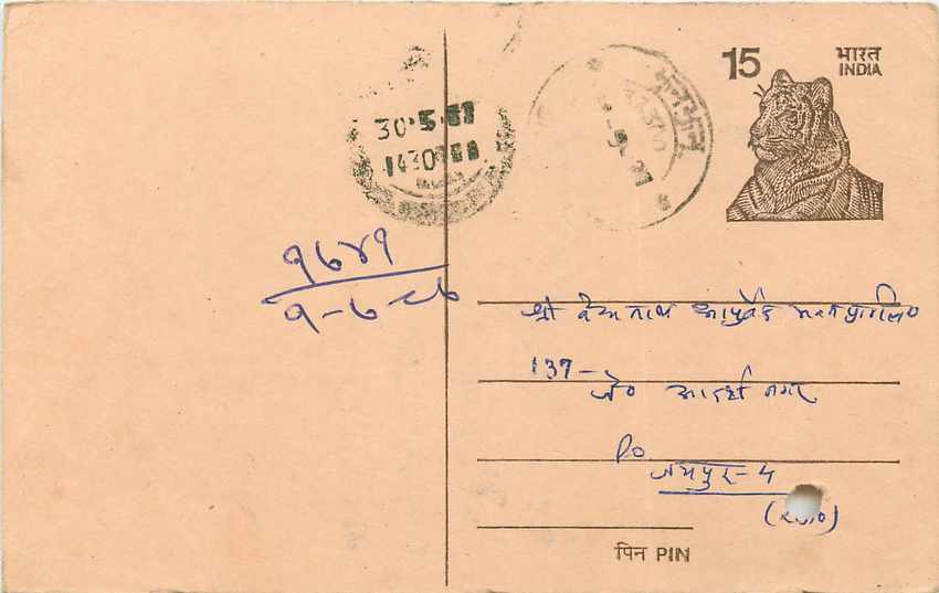 Inde India Entier Postal Stationary Tigre