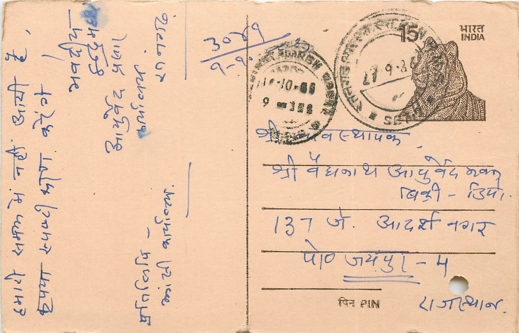 Inde India Entier Postal Stationary Tigre