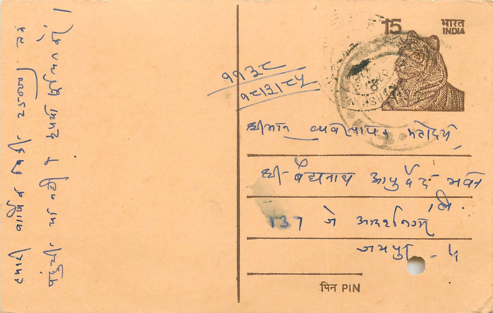 Inde India Entier Postal Stationary Tigre
