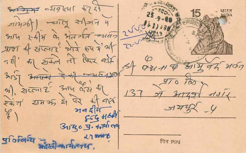 Inde India Entier Postal Stationary Tigre