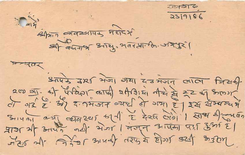 Inde India Entier Postal Stationary Tigre — Verso
