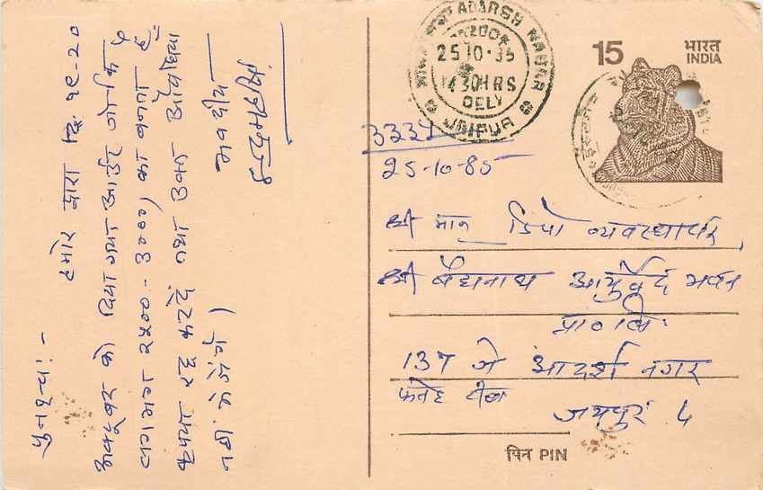 Inde India Entier Postal Stationary Tigre