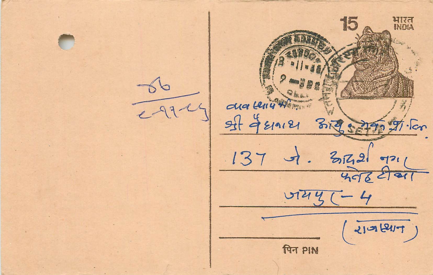 Inde India Entier Postal Stationary Tigre