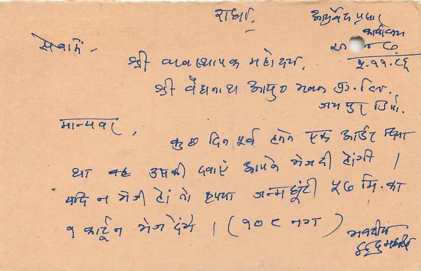 Inde India Entier Postal Stationary Tigre — Verso