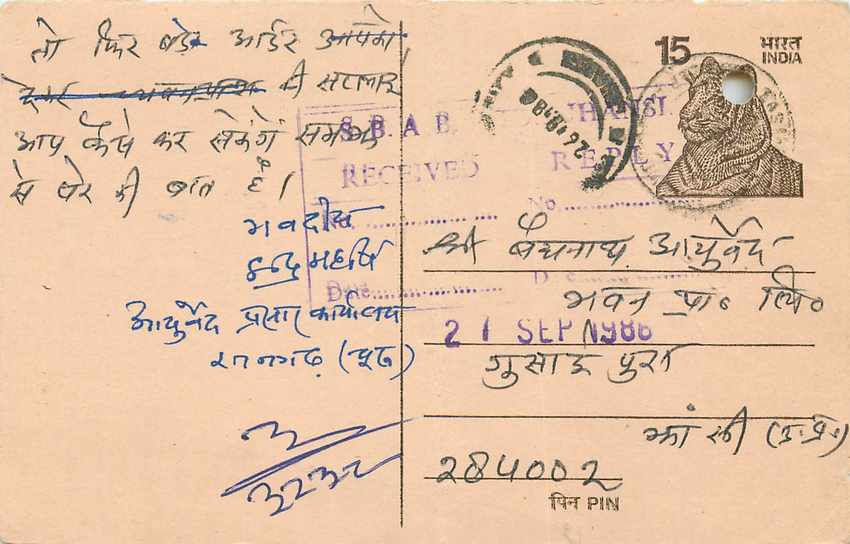 Inde India Entier Postal Stationary Tigre