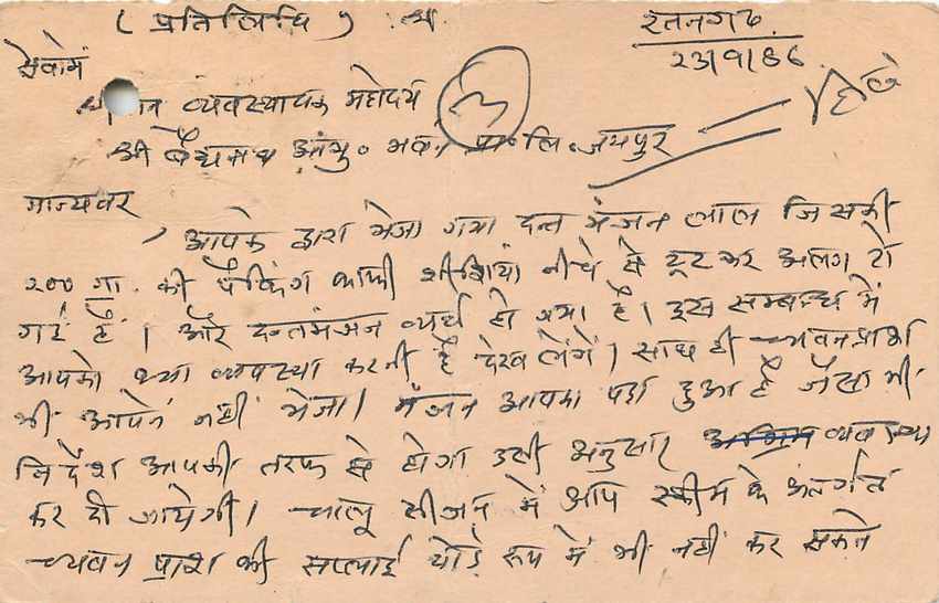 Inde India Entier Postal Stationary Tigre — Rückseite