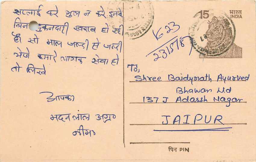 Inde India Entier Postal Stationary Tigre