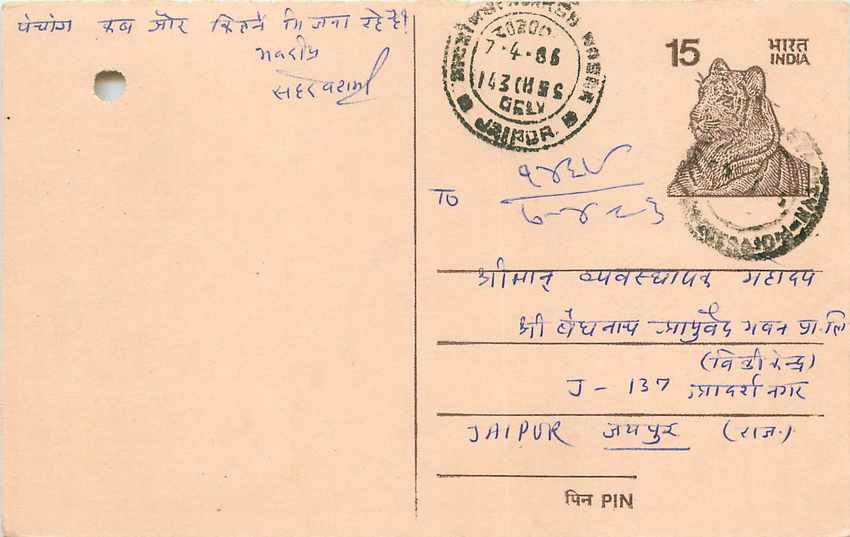 Inde India Entier Postal Stationary Tigre
