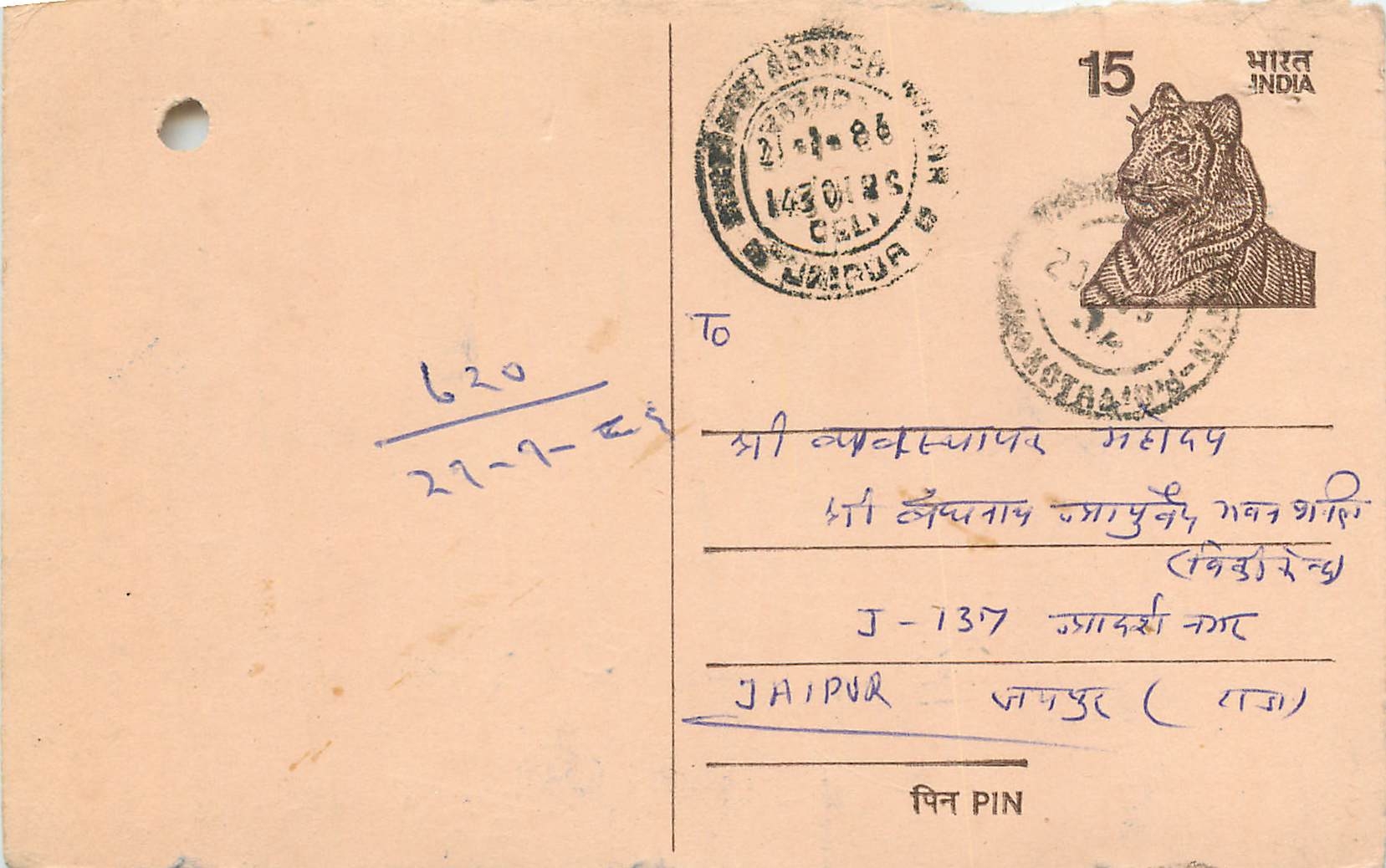 Inde India Entier Postal Stationary Tigre