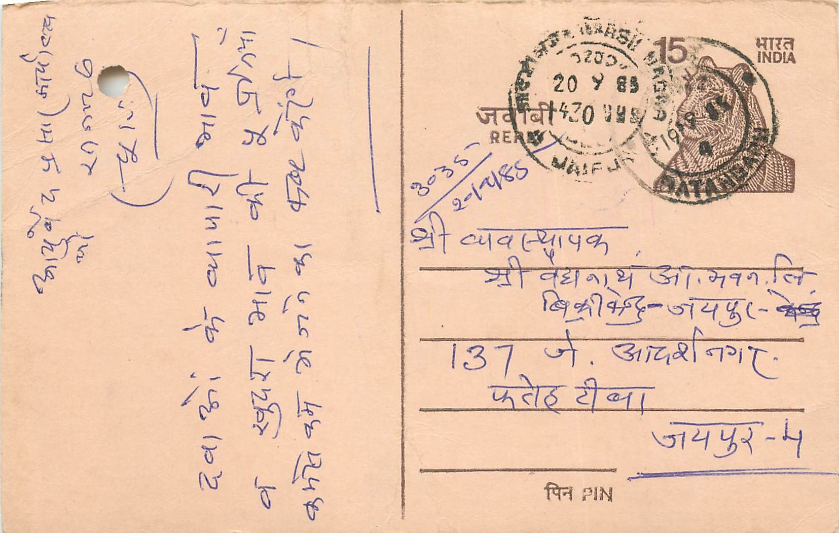 Inde India Entier Postal Stationary Tigre