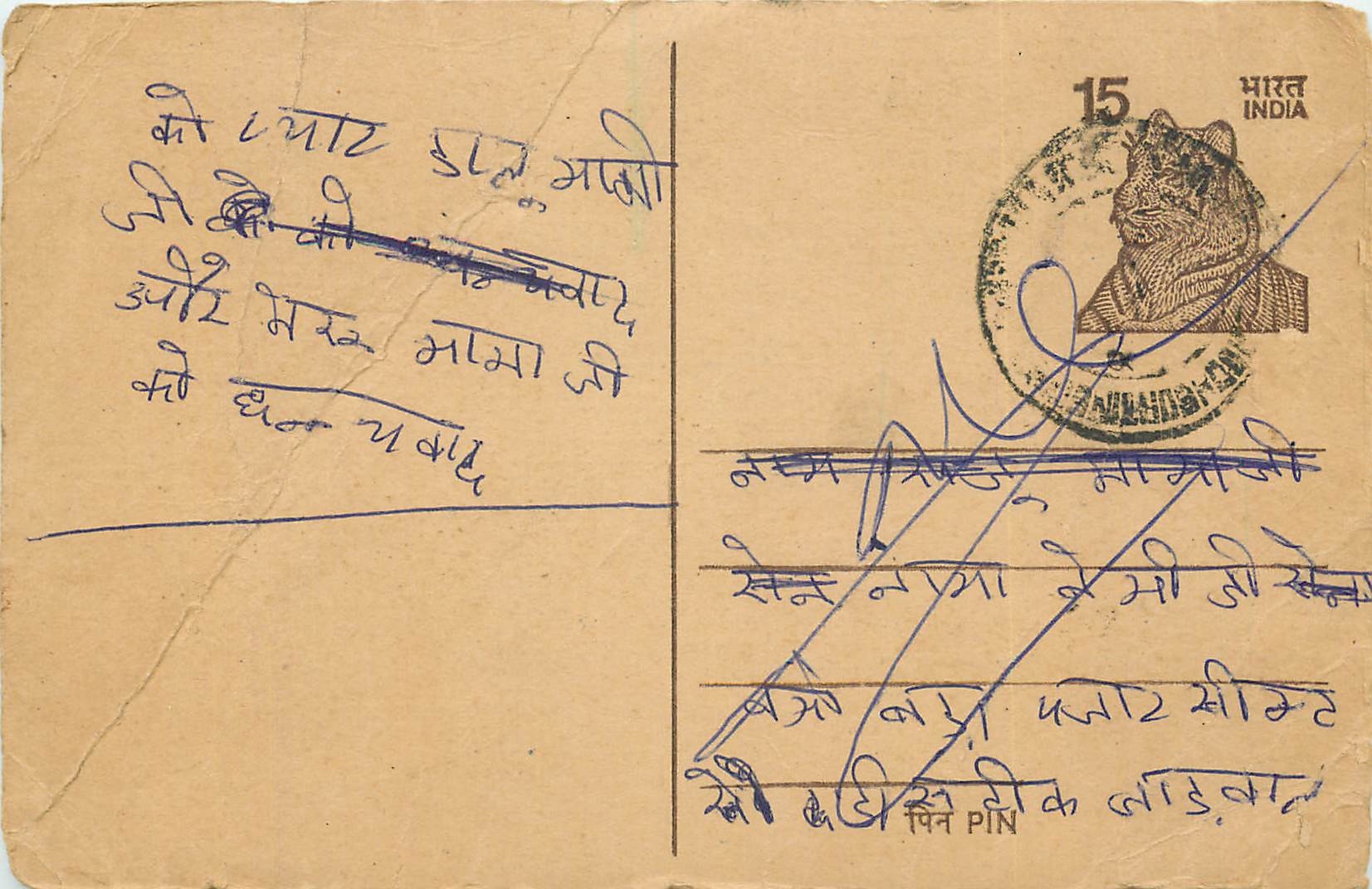 Inde India Entier Postal Stationary Tigre
