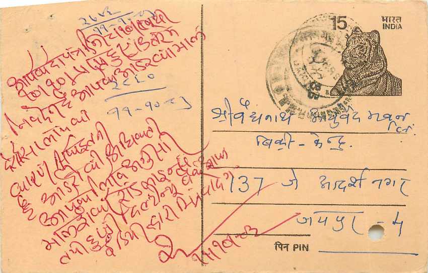 Inde India Entier Postal Stationary Tigre
