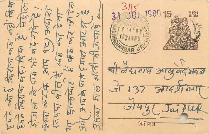 Inde India Entier Postal Stationary Tigre