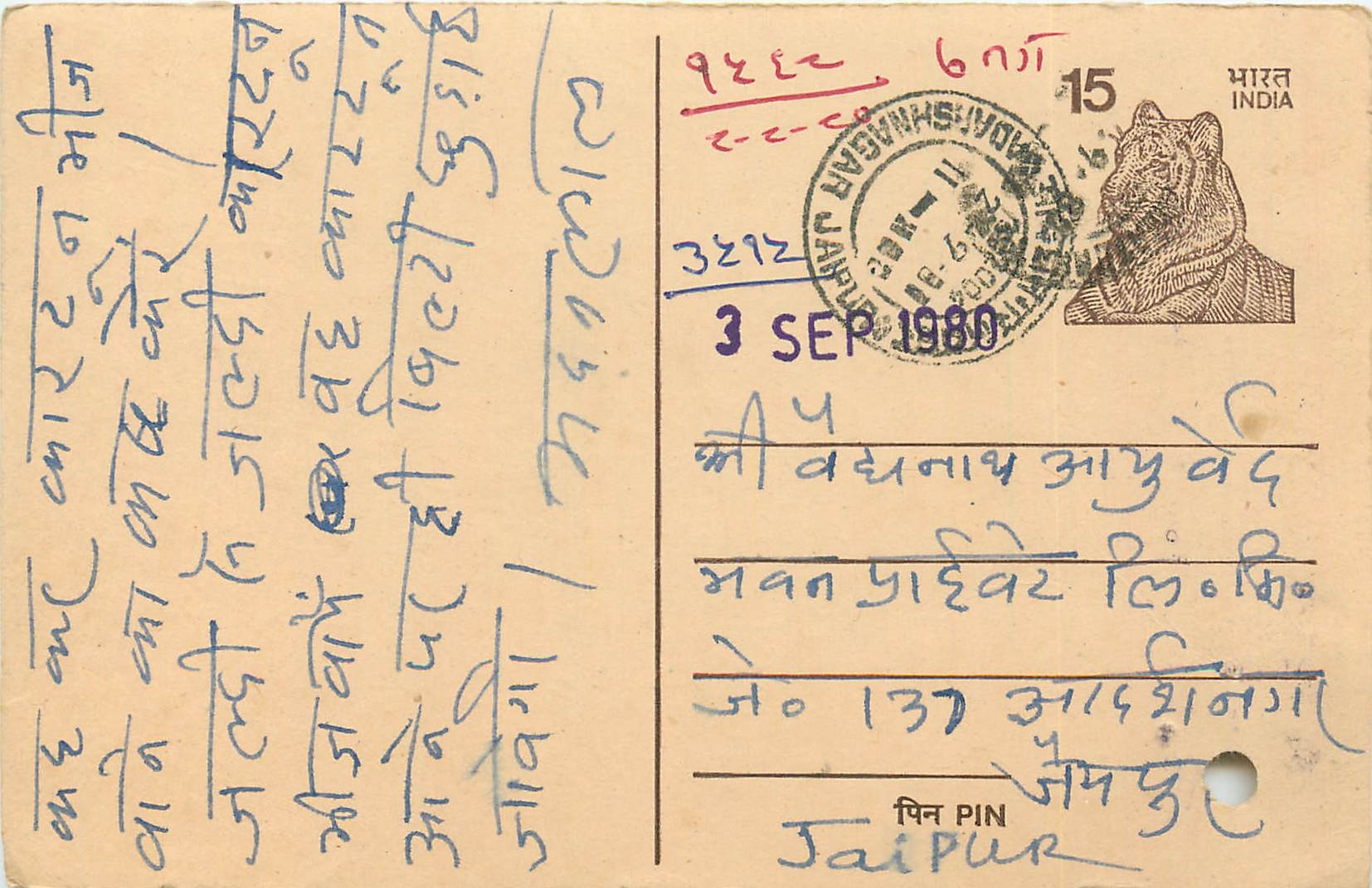 Inde India Entier Postal Stationary Tigre