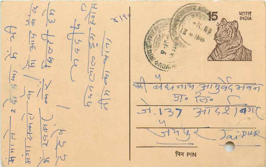 Inde India Entier Postal Stationary Tigre