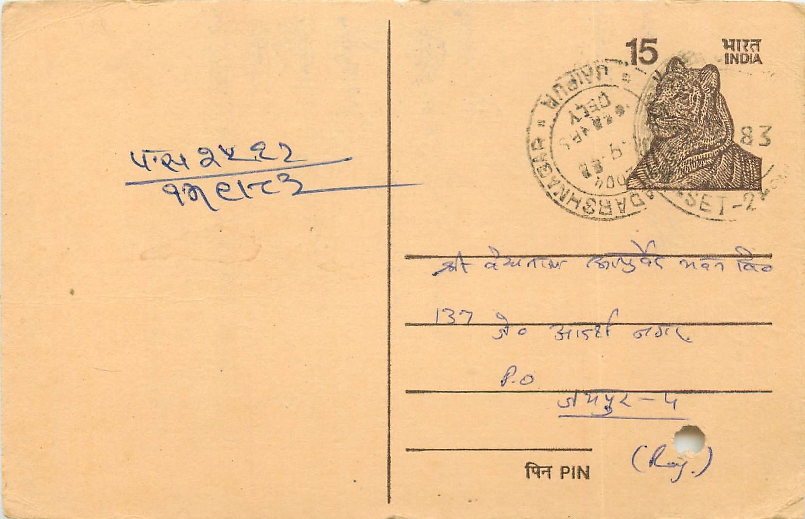 Inde India Entier Postal Stationary Tigre