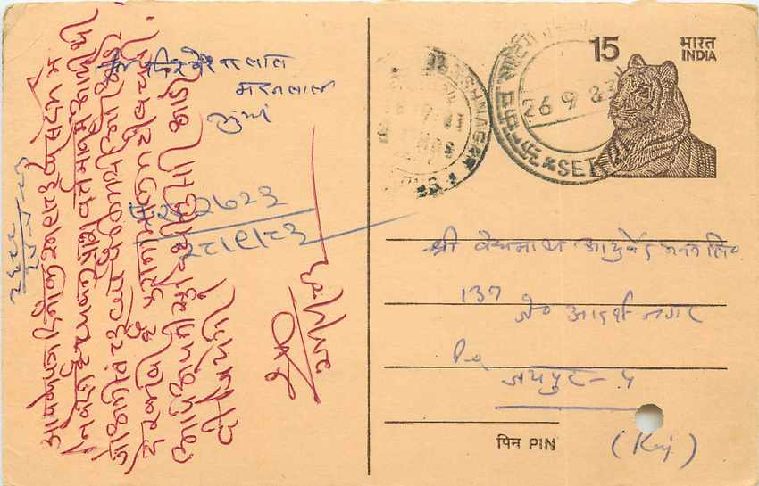 Inde India Entier Postal Stationary Tigre