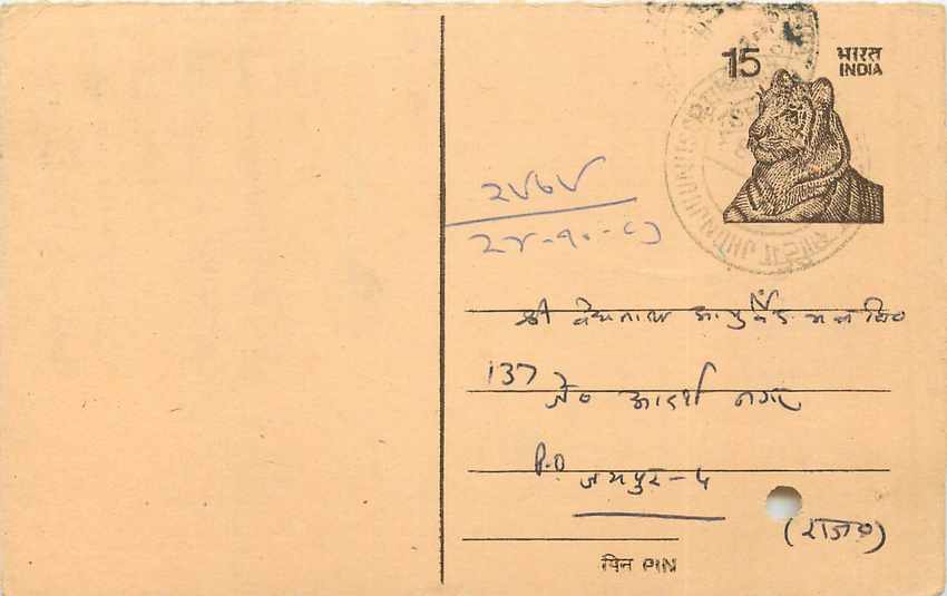 Inde India Entier Postal Stationary Tigre