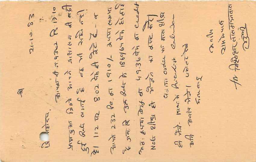 Inde India Entier Postal Stationary Tigre — Verso