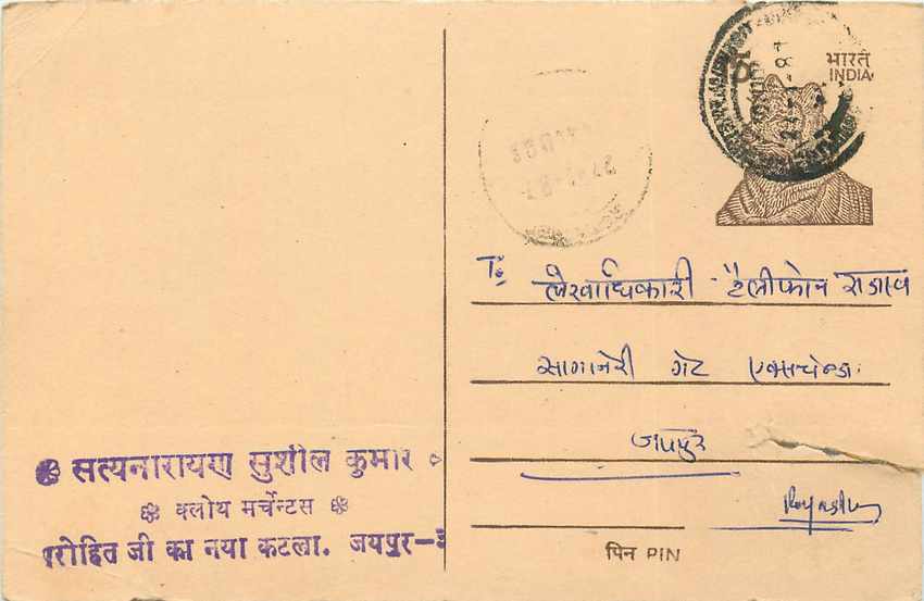 Inde India Entier Postal Stationary Tigre