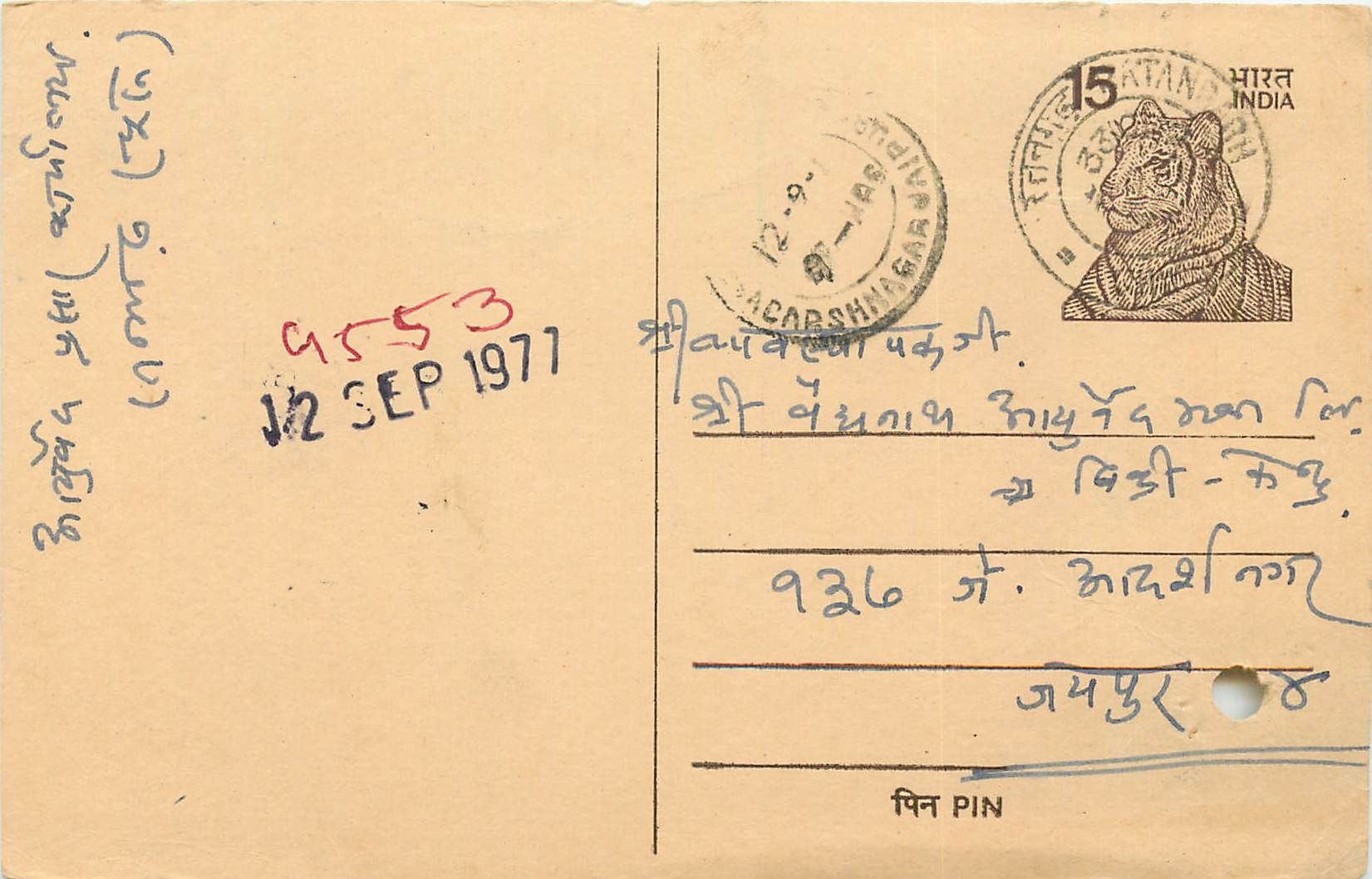 Inde India Entier Postal Stationary Tigre