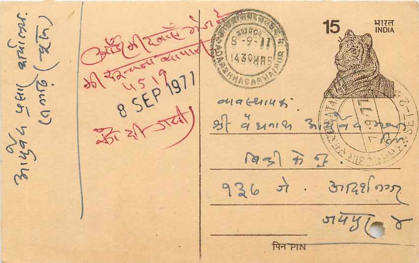 Inde India Entier Postal Stationary Tigre