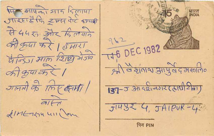 Inde India Entier Postal Stationary Tigre