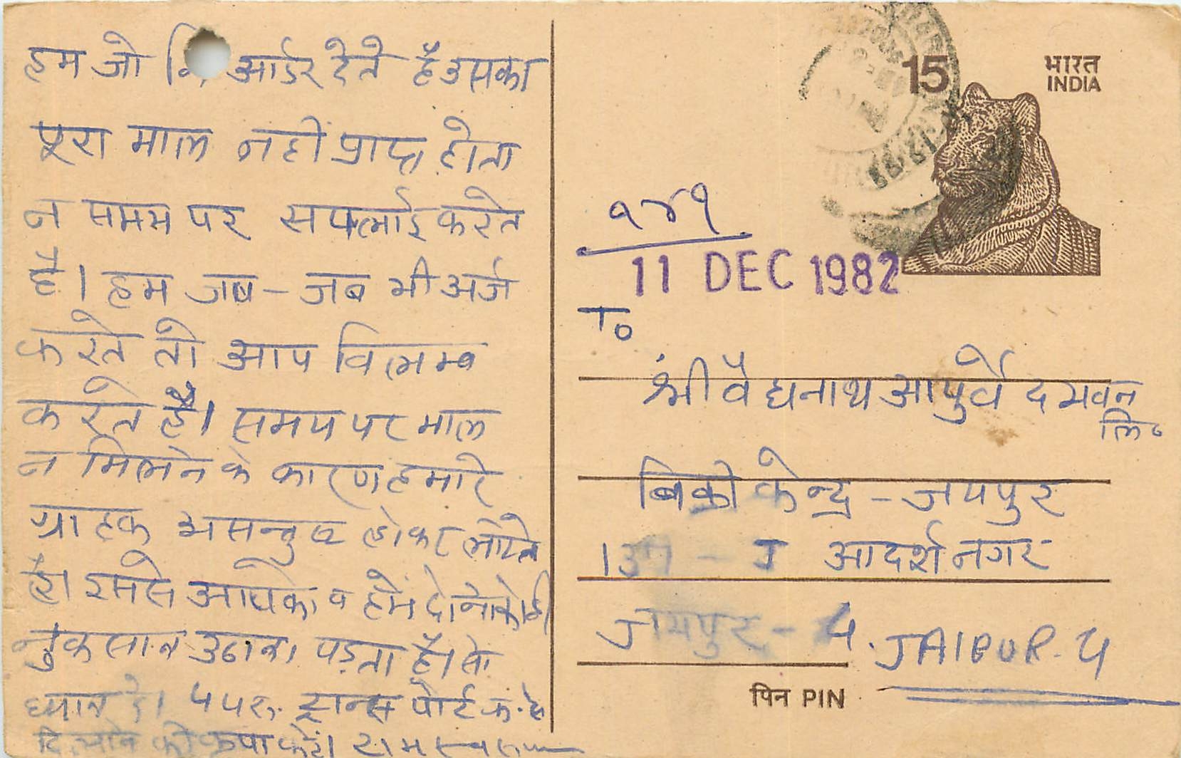 Inde India Entier Postal Stationary Tigre
