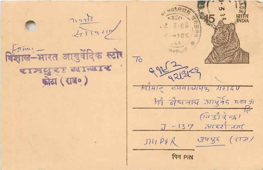 Inde India Entier Postal Stationary Tigre
