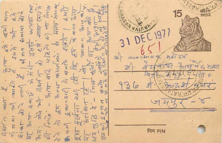 Inde India Entier Postal Stationary Tigre