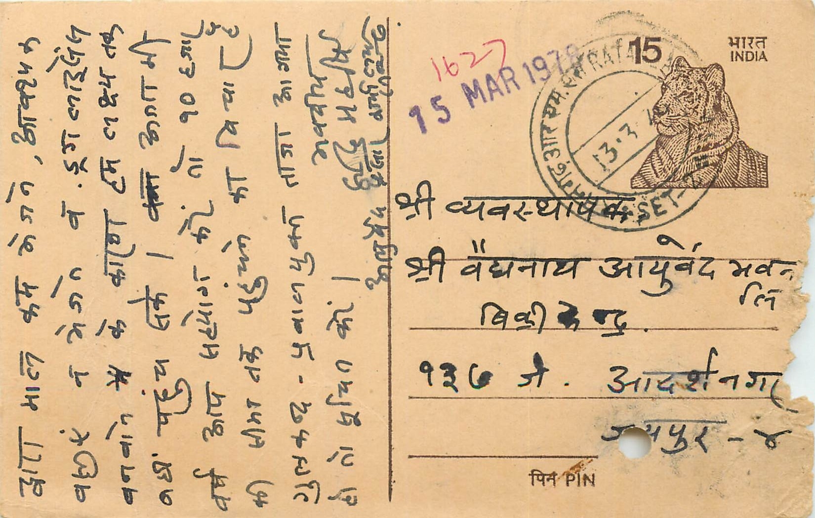 Inde India Entier Postal Stationary Tigre