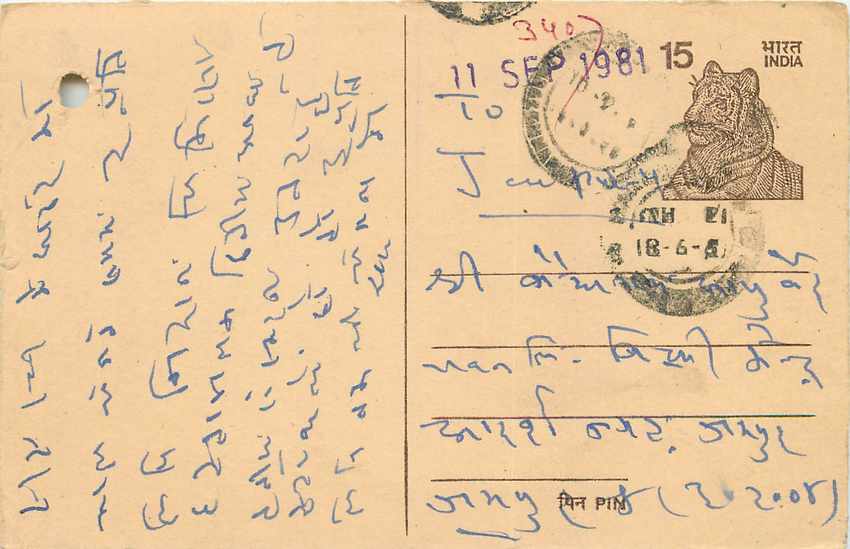 Inde India Entier Postal Stationary Tigre