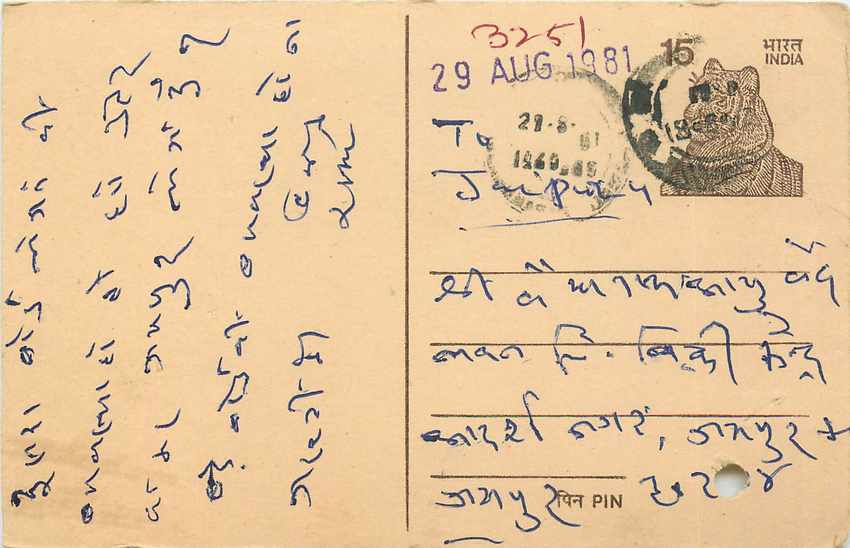 Inde India Entier Postal Stationary Tigre