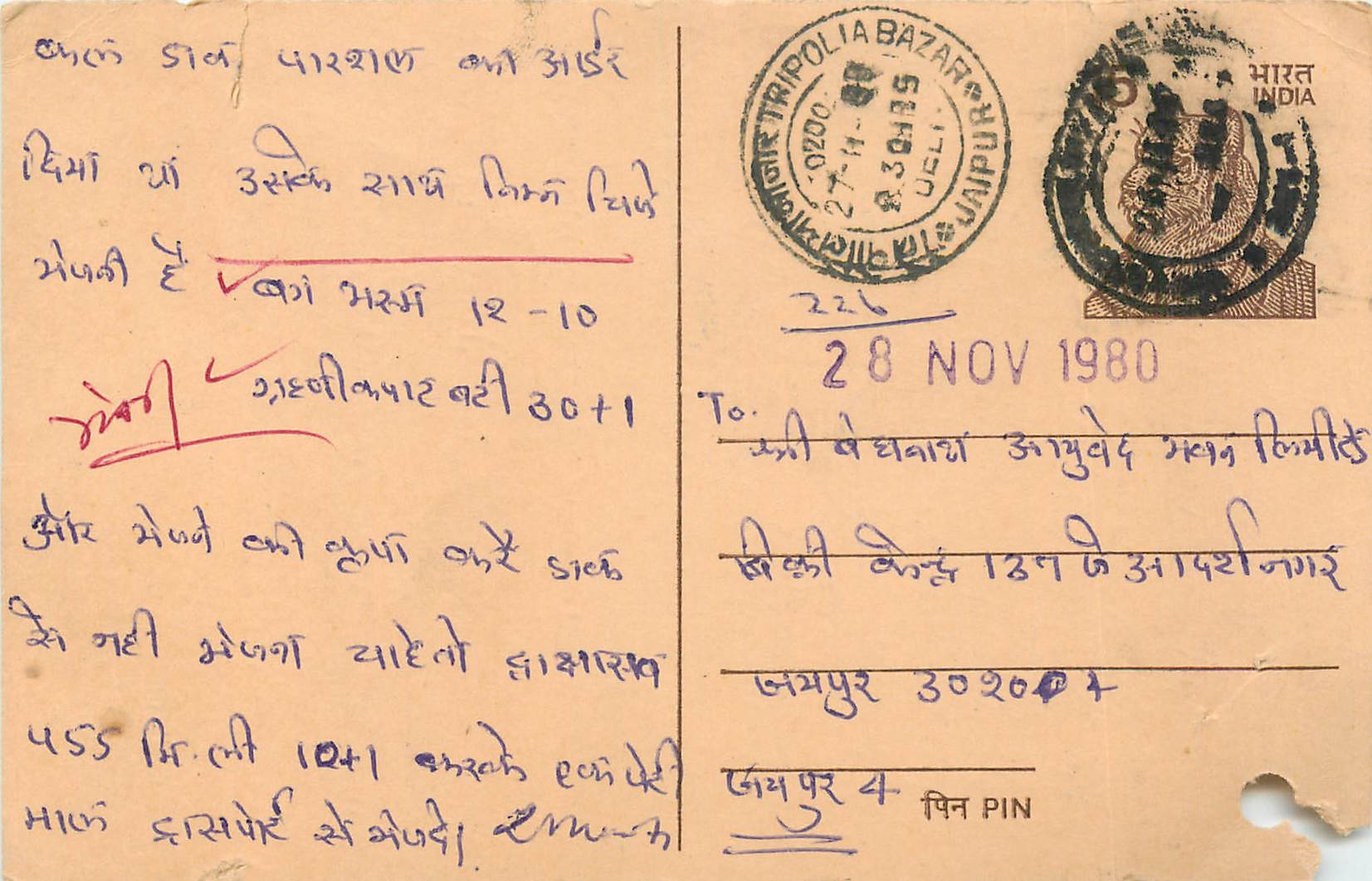 Inde India Entier Postal Stationary Tigre