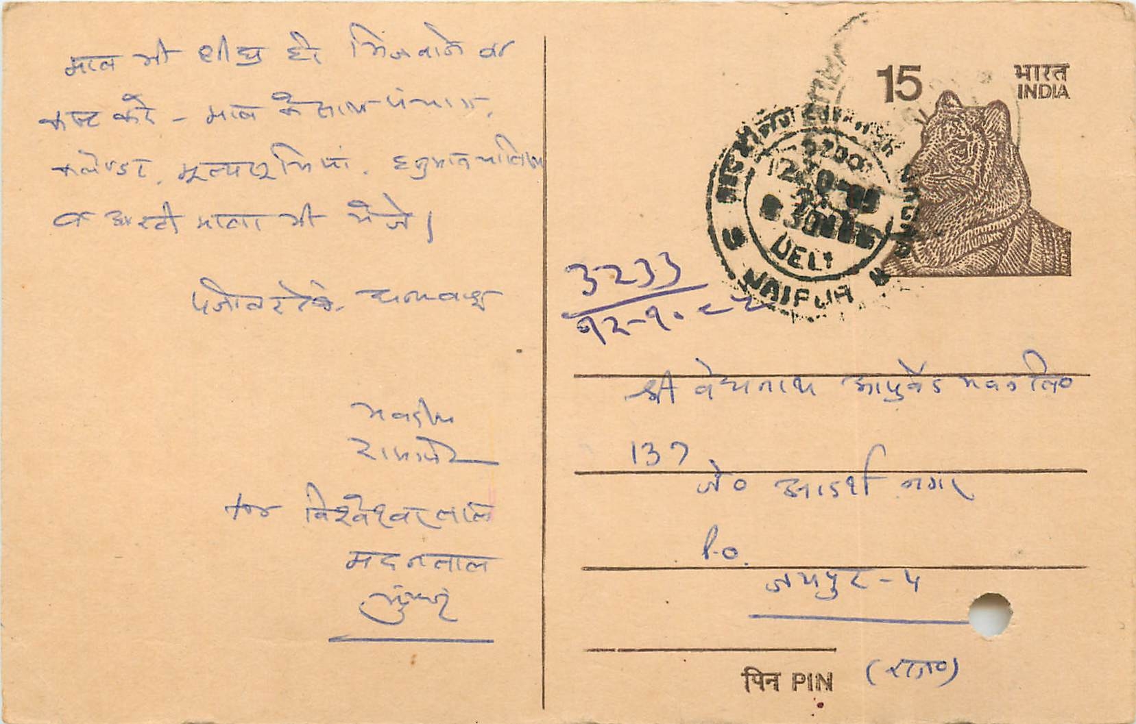 Inde India Entier Postal Stationary Tigre