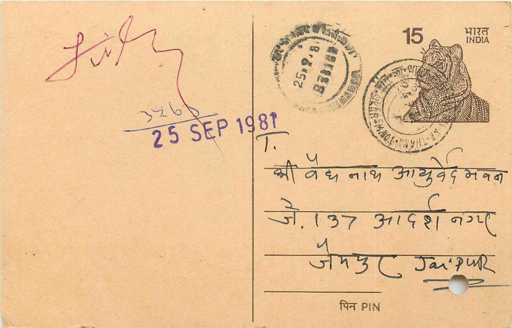 Inde India Entier Postal Stationary Tigre