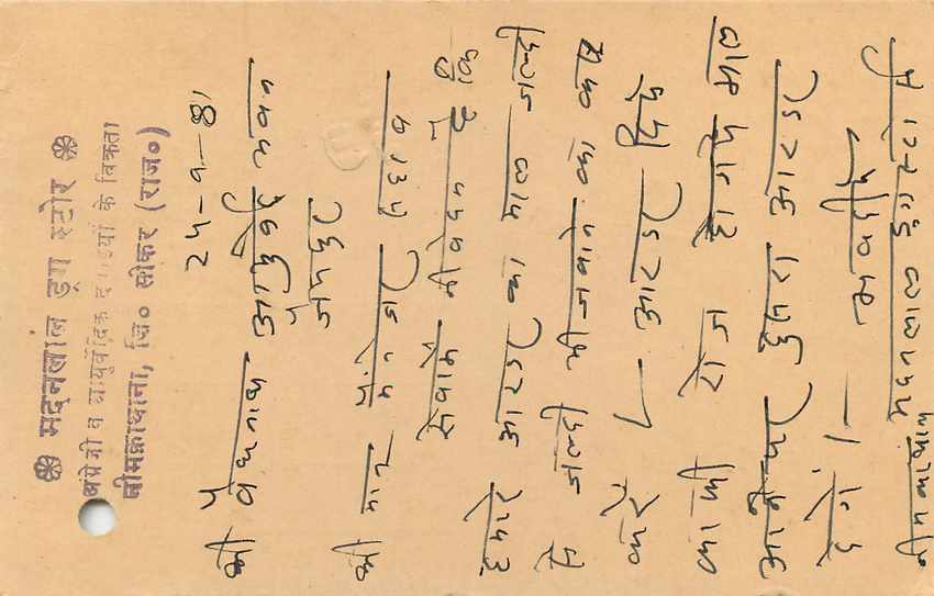 Inde India Entier Postal Stationary Tigre — Verso