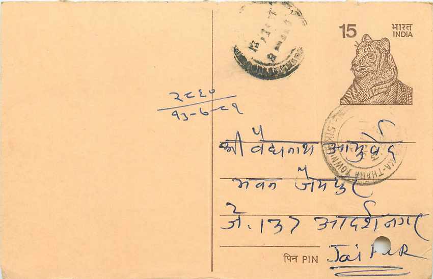 Inde India Entier Postal Stationary Tigre