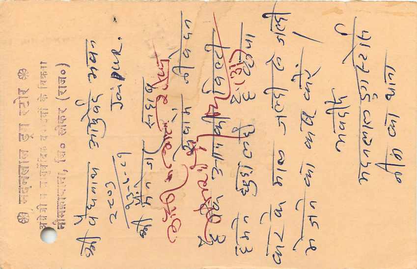 Inde India Entier Postal Stationary Tigre — Verso