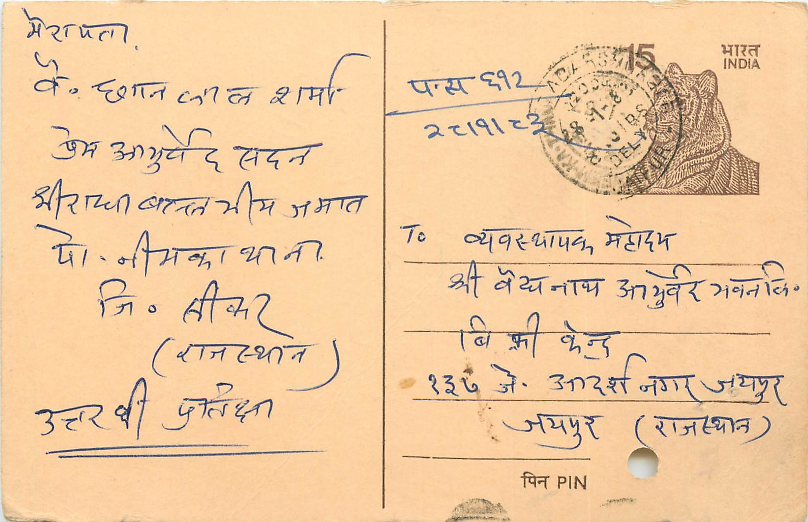 Inde India Entier Postal Stationary Tigre