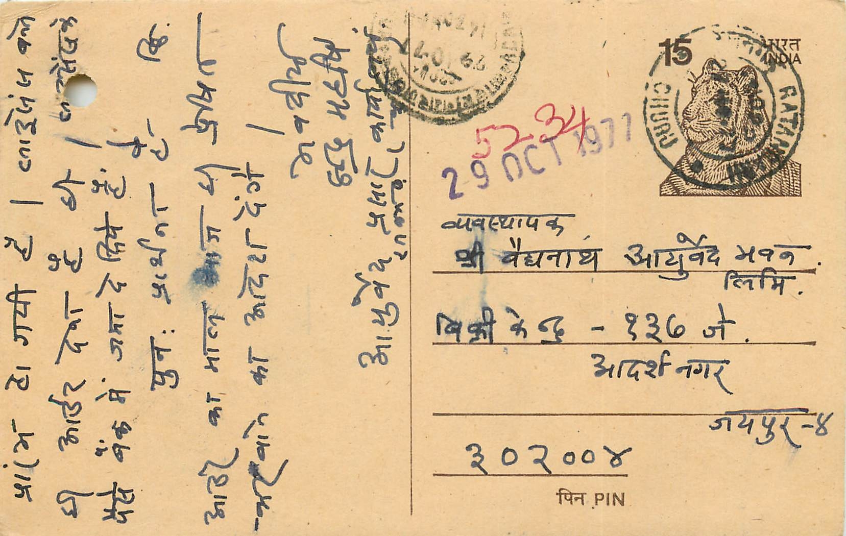 Inde India Entier Postal Stationary Tigre