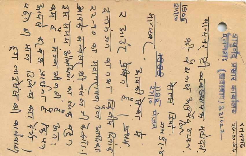 Inde India Entier Postal Stationary Tigre — Verso