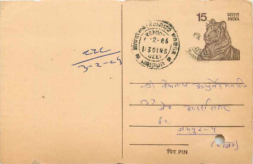 Inde India Entier Postal Stationary Tigre
