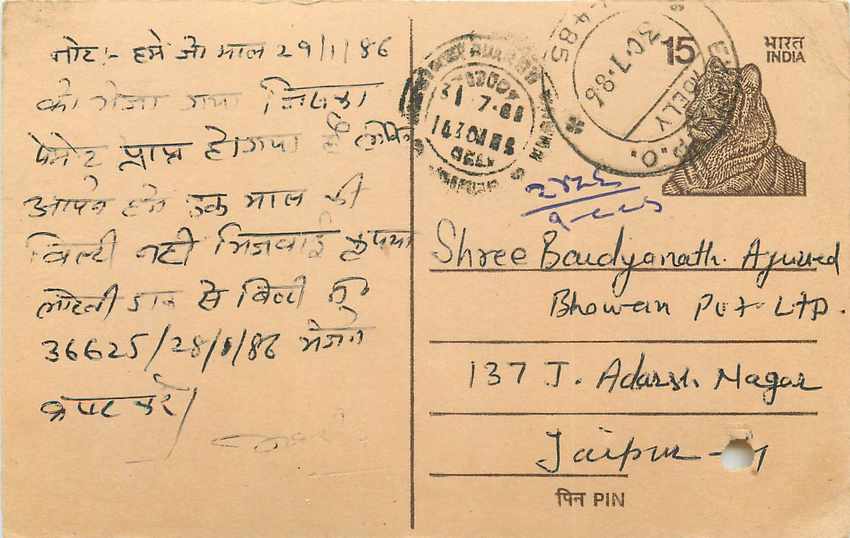 Inde India Entier Postal Stationary Tigre