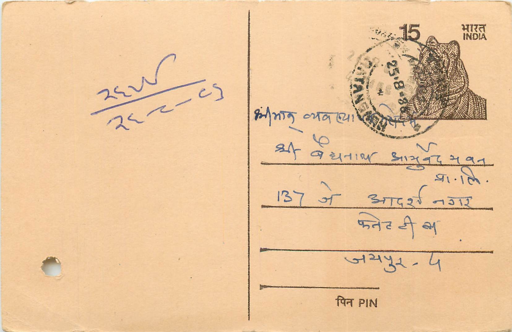 Inde India Entier Postal Stationary Tigre