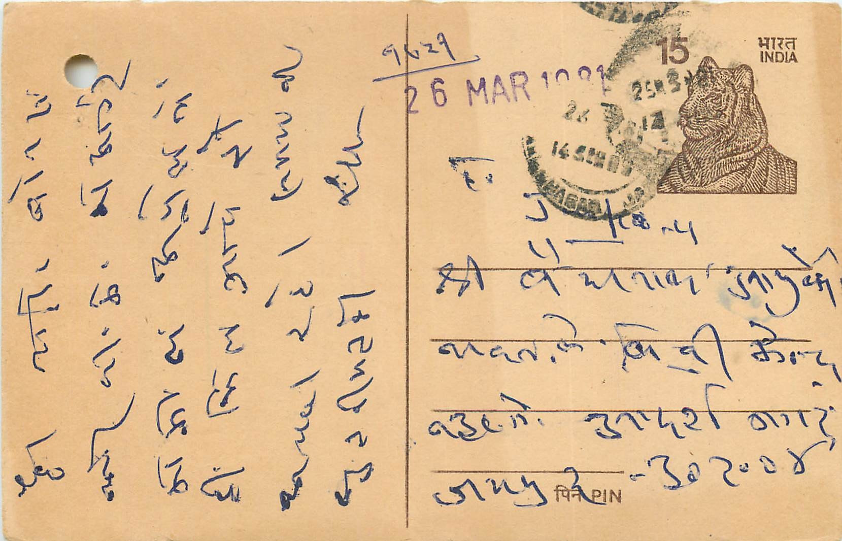 Inde India Entier Postal Stationary Tigre