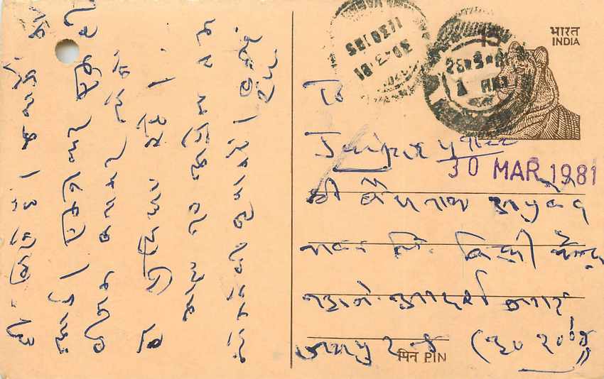 Inde India Entier Postal Stationary Tigre