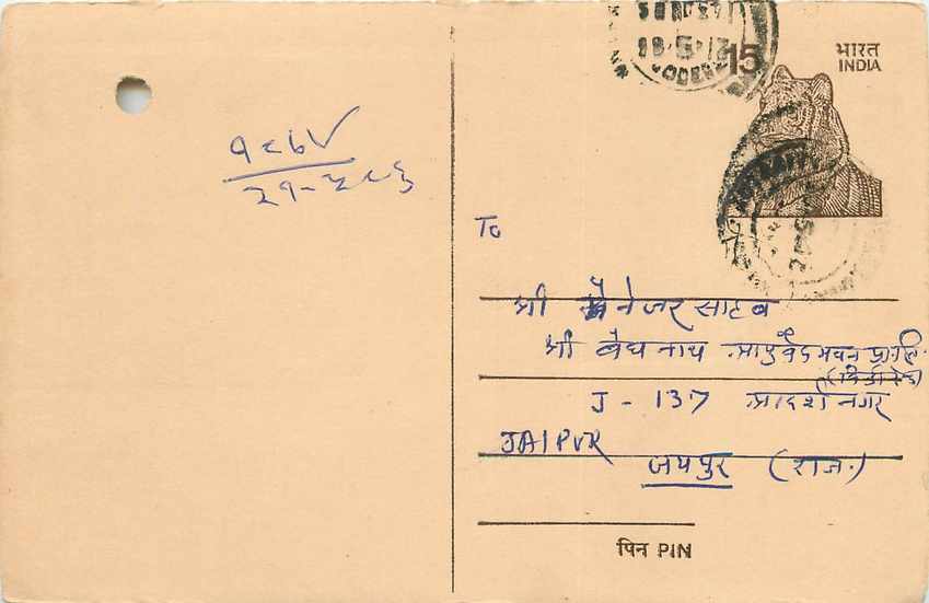 Inde India Entier Postal Stationary Tigre